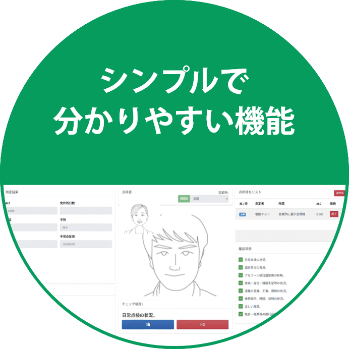 シンプルで分かりやすい機能