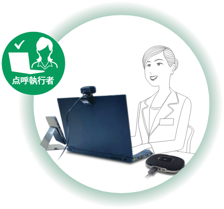 点呼執行者使用イメージ