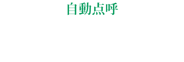 自動点呼システムALCFaceAirロゴ