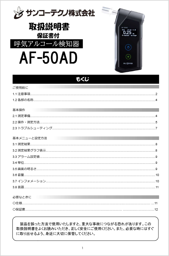 AF-50AD取扱説明書サムネイル