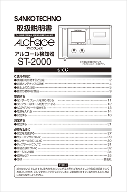 ST-2000取扱説明書サムネイル