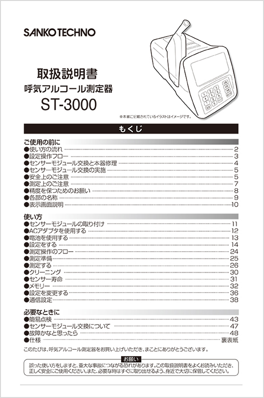 ST-3000取扱説明書サムネイル