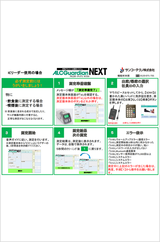 ALCGuardianNEXT簡易操作方法ICリーダーサムネイル