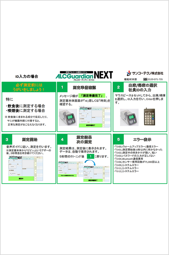 ALCGuardianNEXT簡易操作方法ID入力サムネイル