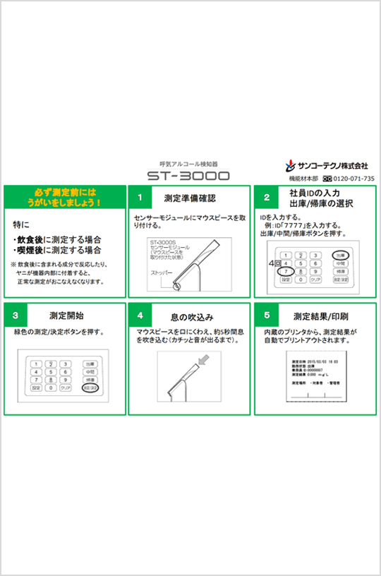 ST-3000取扱簡易マニュアルサムネイル