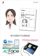 ALCFaceパンフレットサムネイル