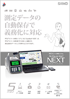 ALCGuardianNEXTパンフレットサムネイル
