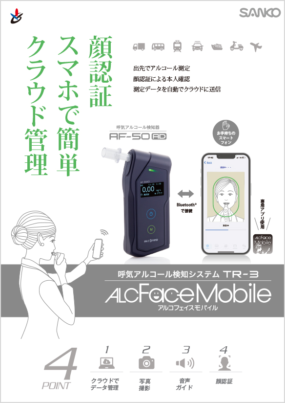 アルコフェイスモバイルパンフレットサムネイル