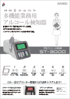 ST-3000パンフレットサムネイル