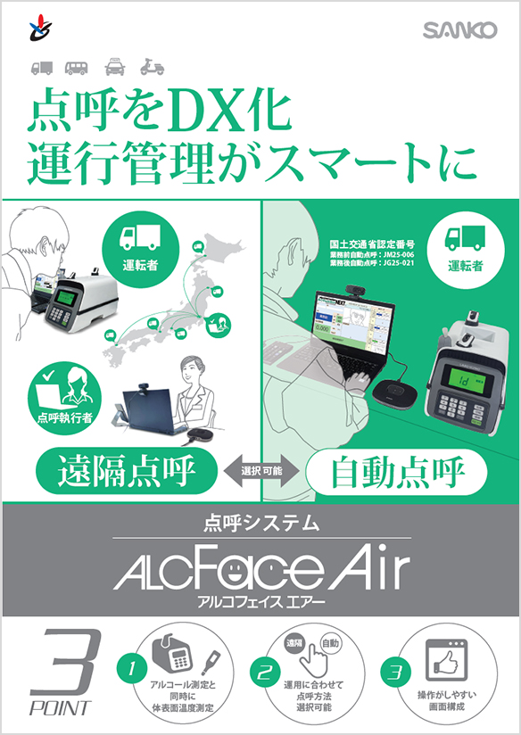 アルコフェイスエアーパンフレットサムネイル