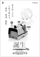 アルコフェイスバイタルパンフレットサムネイル