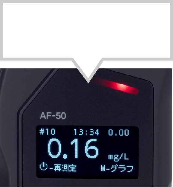 呼気アルコール検知器 ハンディタイプ AF-50 | アルコールチェッカー