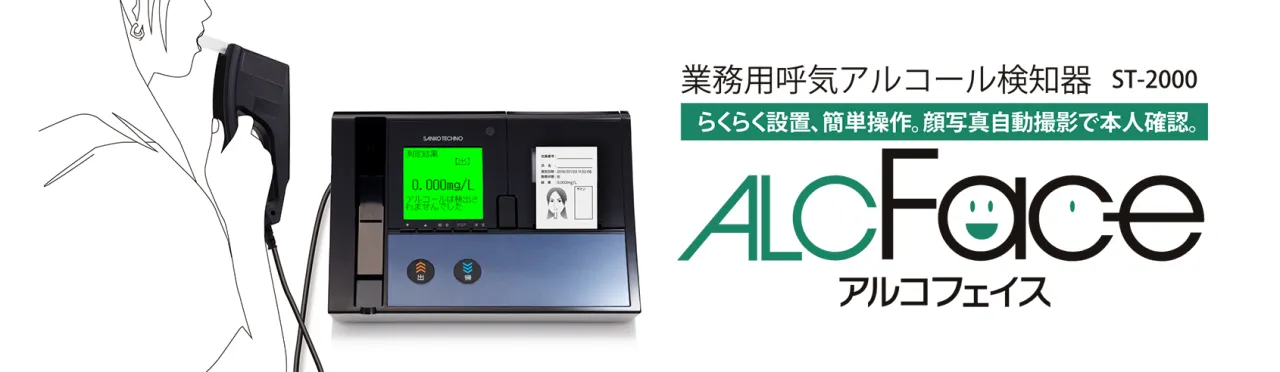 プリンタータイプのアルコールチェッカーはこちら