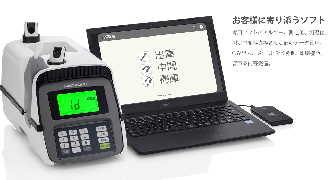 お客様に寄り添うソフト